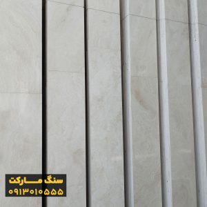 سنگ تراورتن عباس آباد