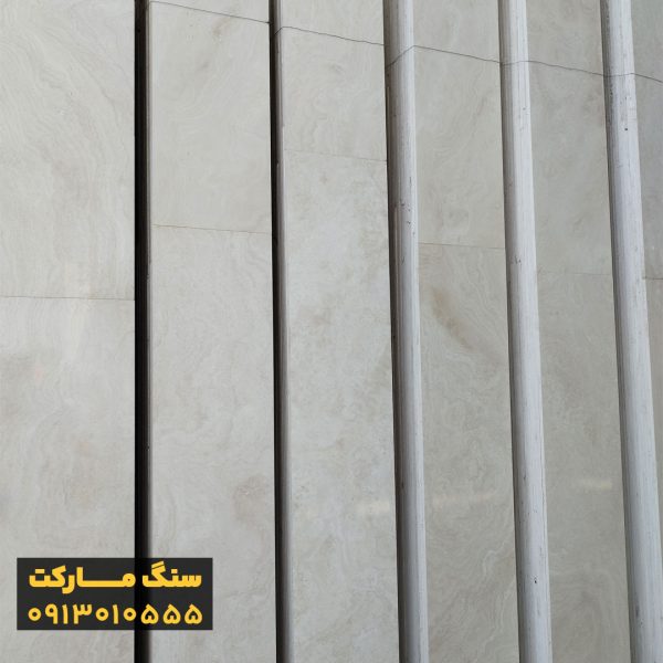 سنگ تراورتن عباس آباد