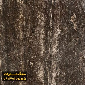 سنگ تراورتن دودی تکاب