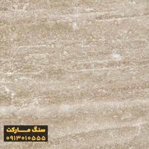 سنگ تراورتن رامشه