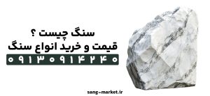 سنگ